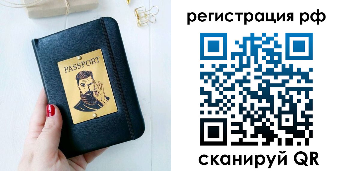 прописка паспорт в Новочеркасске