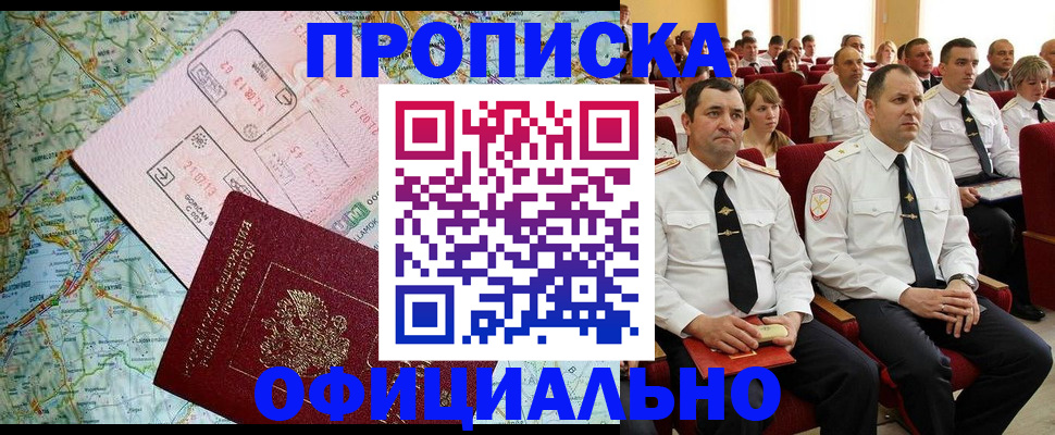 временная регистрация в квартире в Новочеркасске