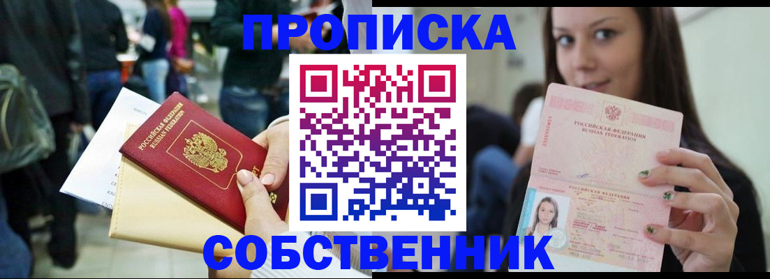 временная регистрация купить в Новочеркасске