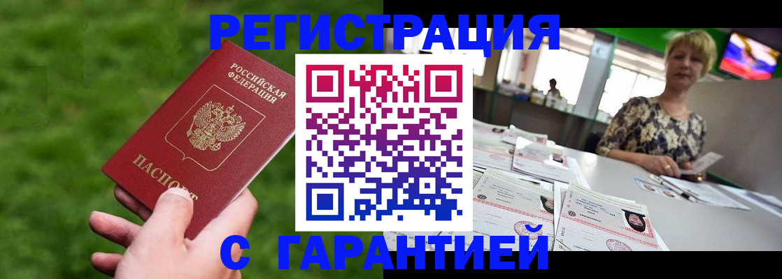 прописка регистрация в Новочеркасске