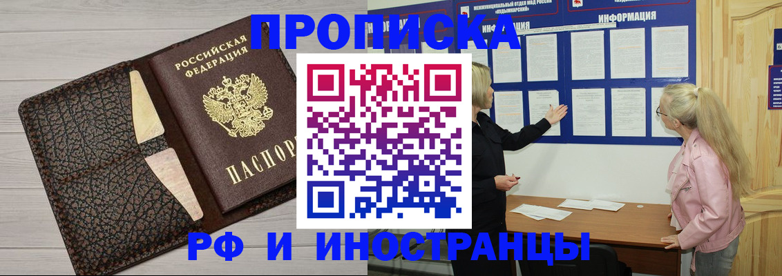 временная регистрация купить в Новочеркасске