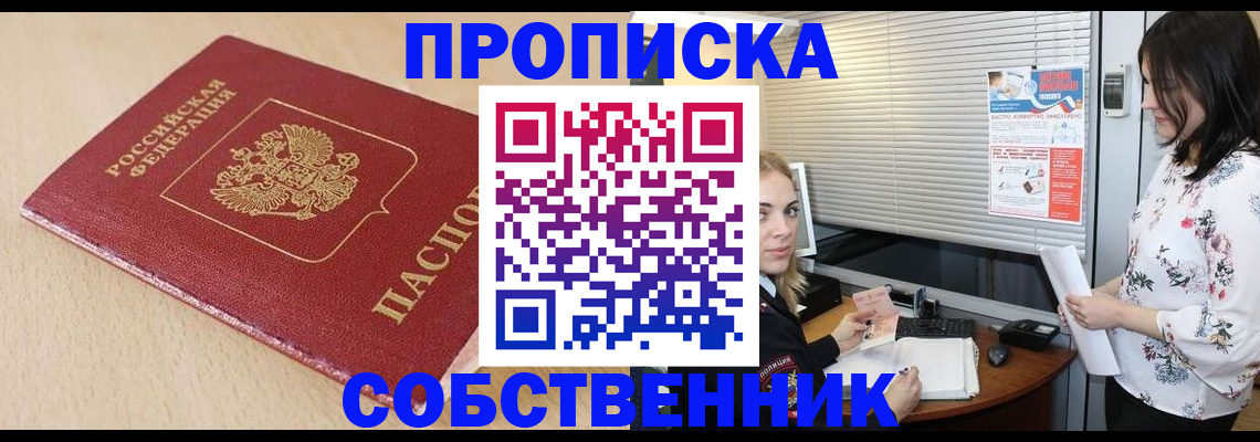 временная регистрация 2025 в Новочеркасске