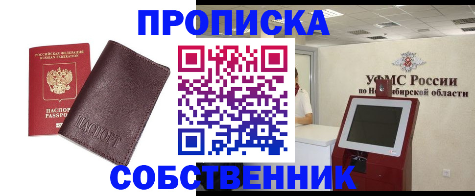 временная регистрация для всех в Новочеркасске