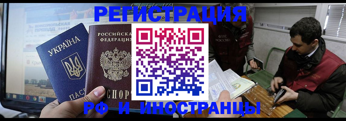 прописка для работы в Новочеркасске