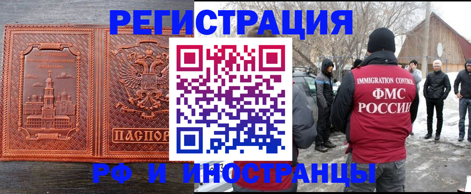 миграционный учет в Новочеркасске