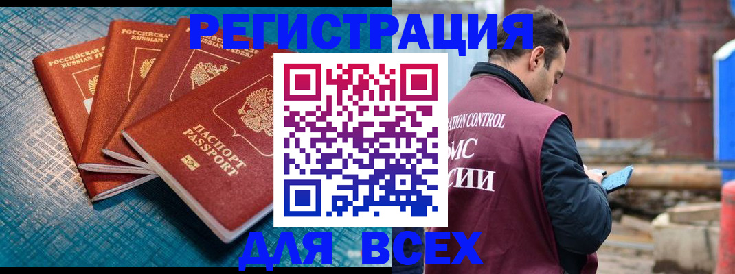 прописка законно в Новочеркасске