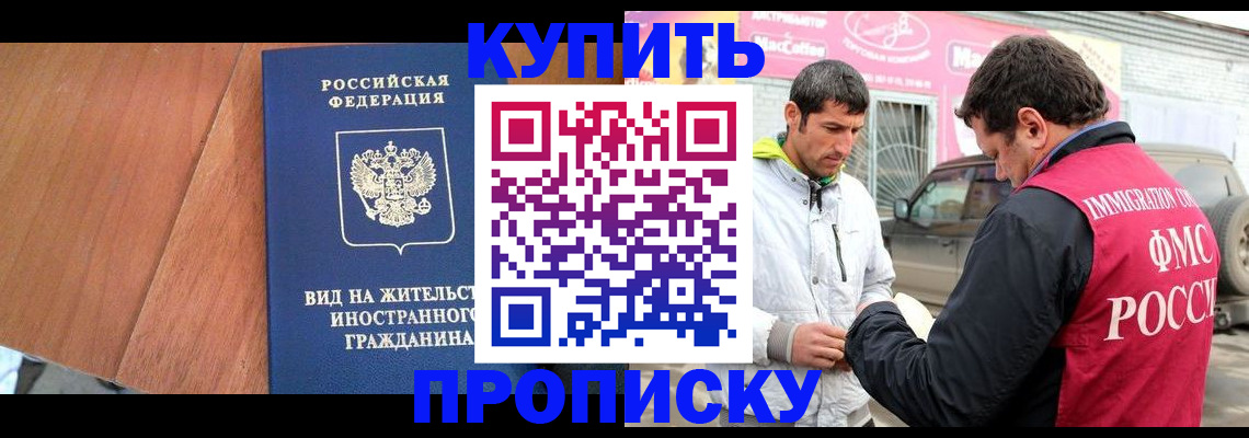 прописка гарантия в Новочеркасске